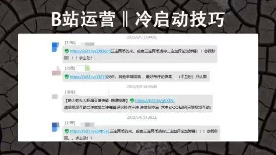 万字长文：我是如何在B站3个月通过运营变现600万的