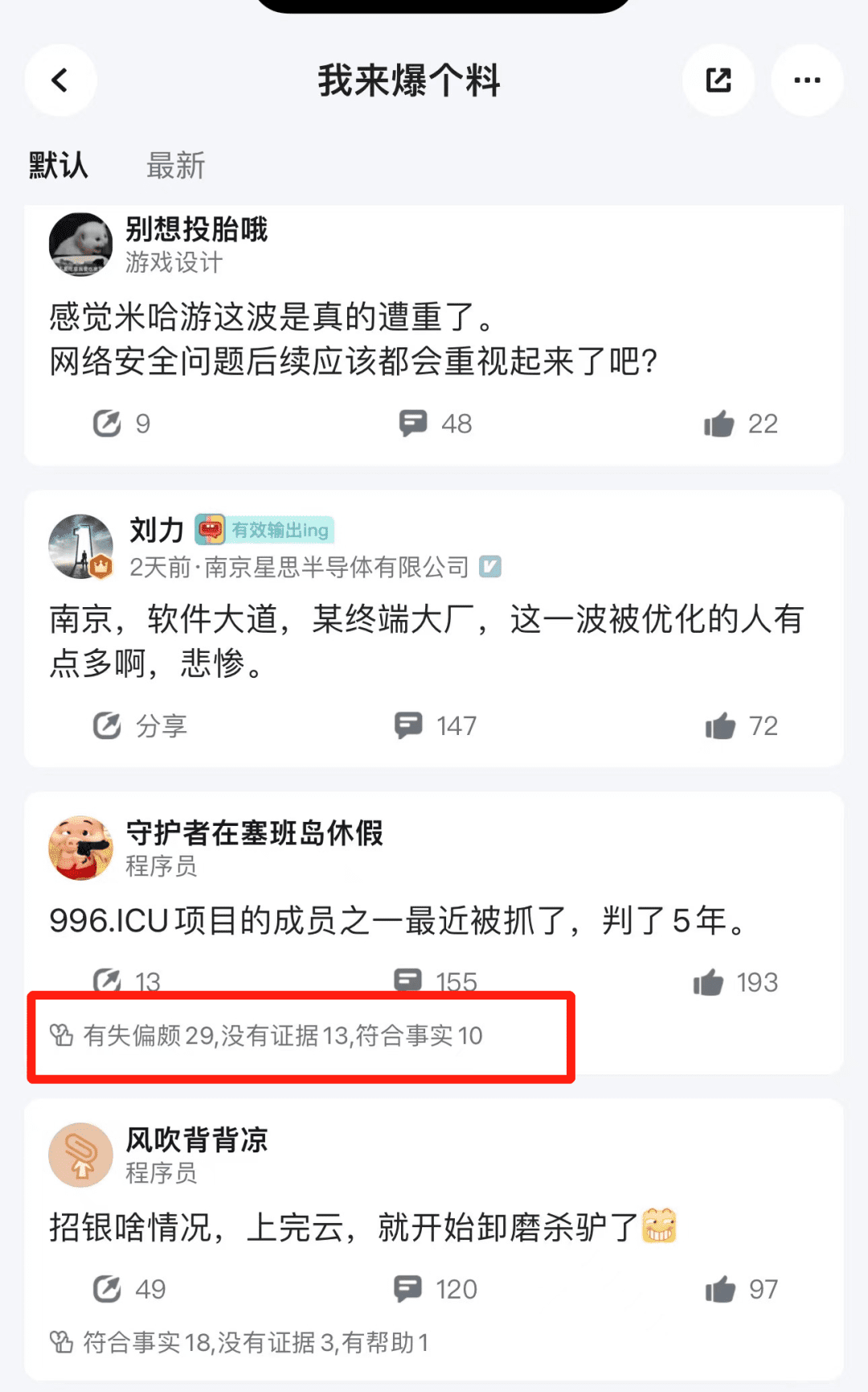 互联网围剿知乎脉脉匿名区