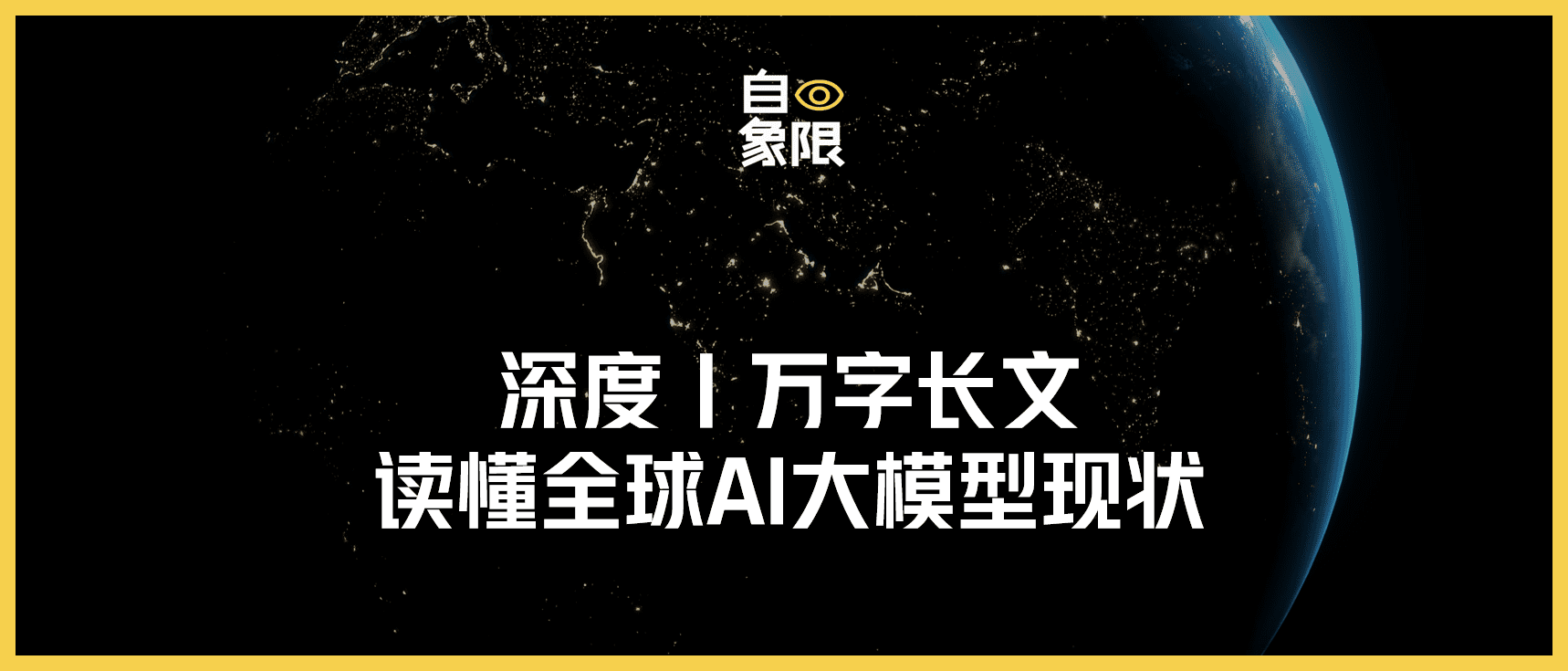 万字长文解码全球AI大模型现状：日本失去一切，韩国只有财阀