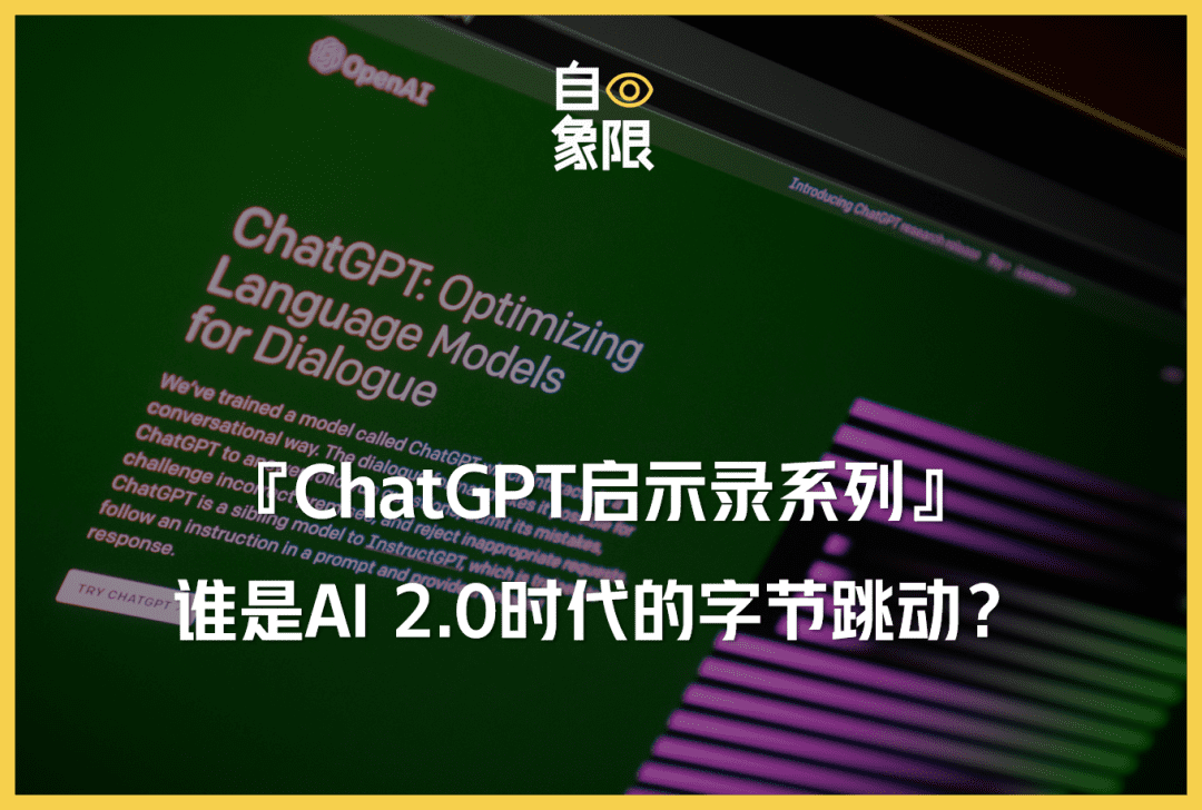 最全ChatGPT创业方向！谁是下个字节跳动？