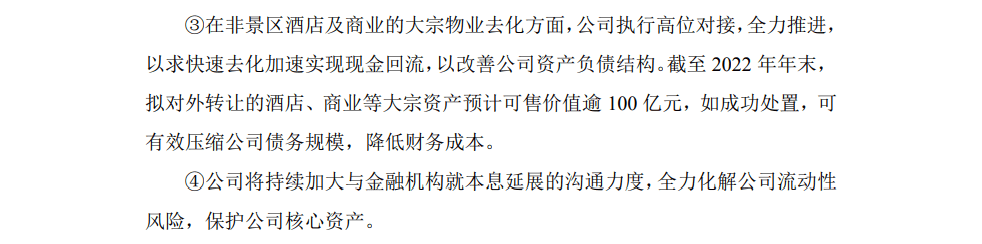 百亿资产转让+文旅业务提升，退市边缘的新华联能否得到救赎？