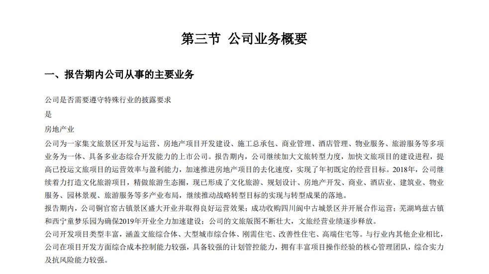 百亿资产转让+文旅业务提升，退市边缘的新华联能否得到救赎？