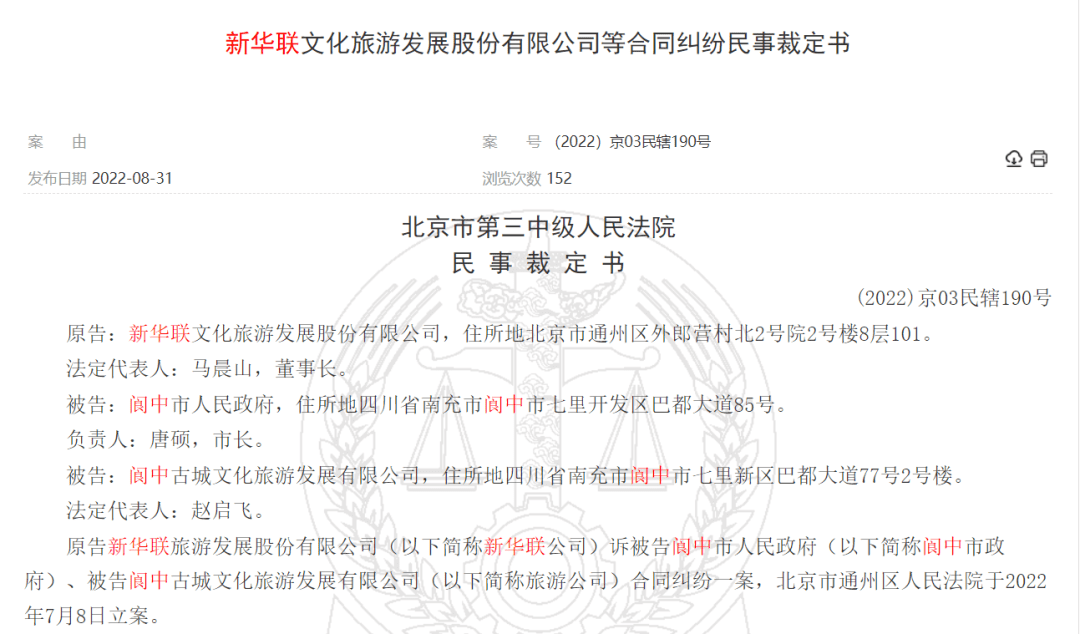 百亿资产转让+文旅业务提升，退市边缘的新华联能否得到救赎？