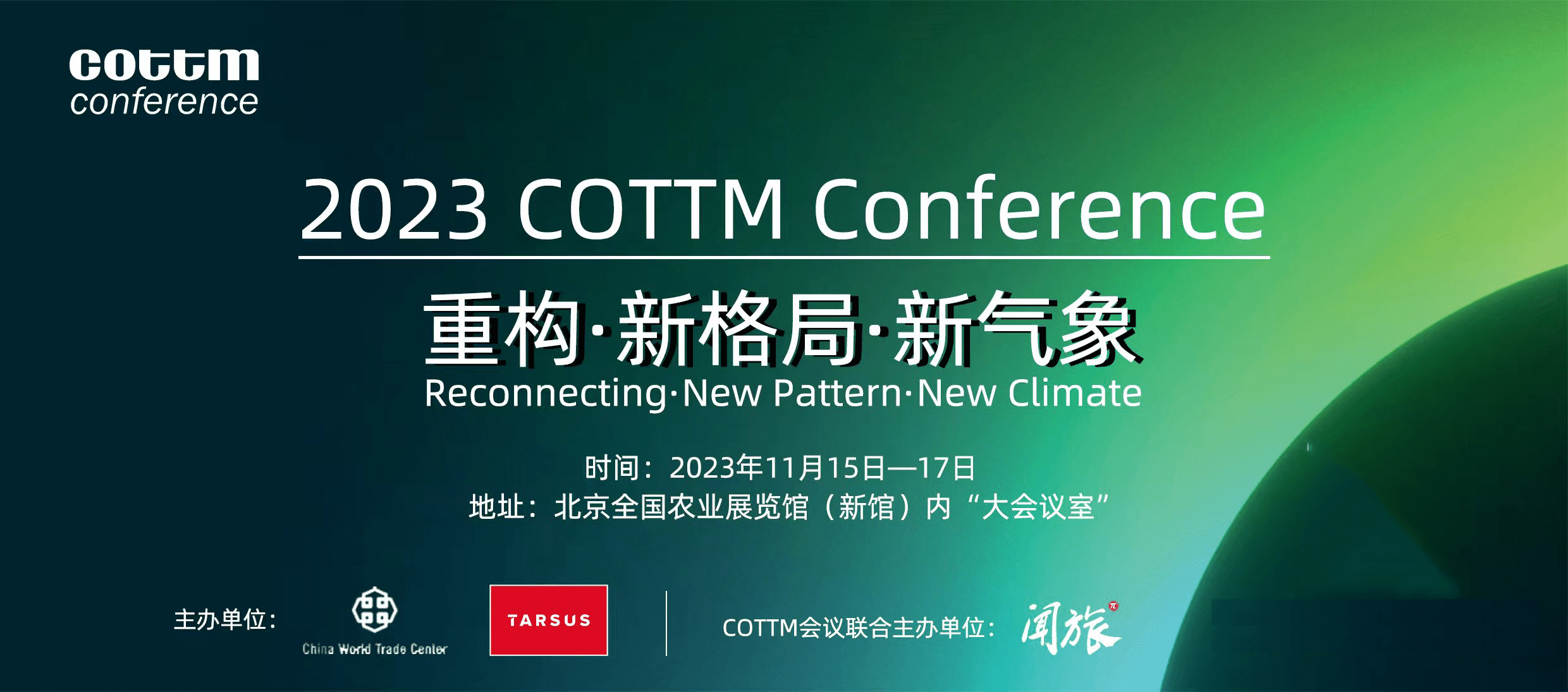 COTTM Conference | 2023中国出境旅游交易会（COTTM）同期会议话题出炉