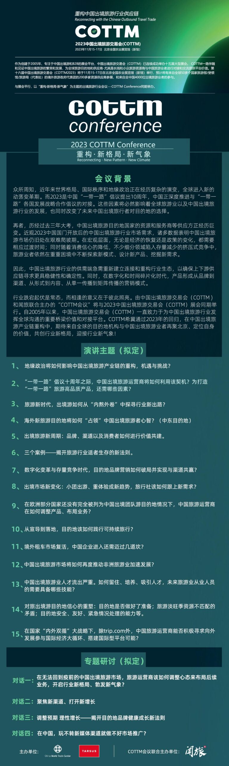 COTTM Conference | 2023中国出境旅游交易会（COTTM）同期会议话题出炉