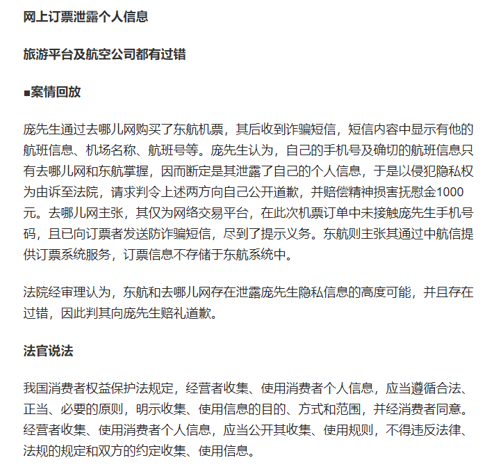 网友吐槽在去哪儿网订机票被套路，谁的“锅”？