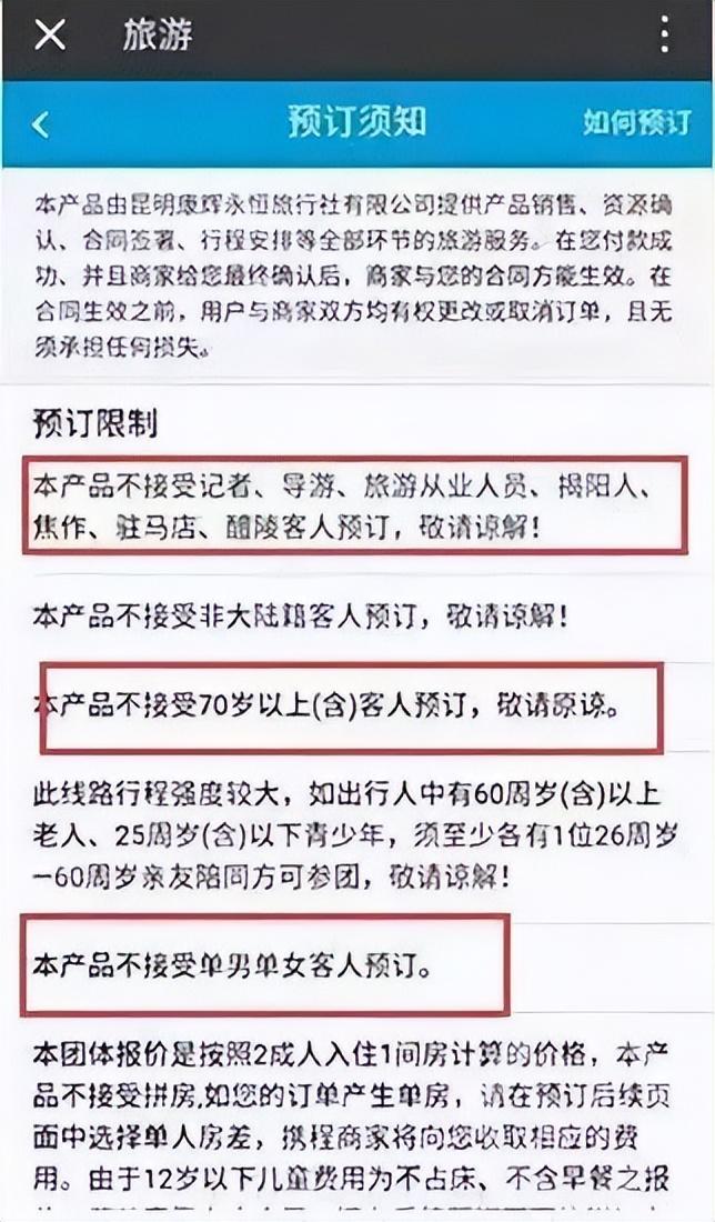 记者、律师“敏感”职业旅游被限制？