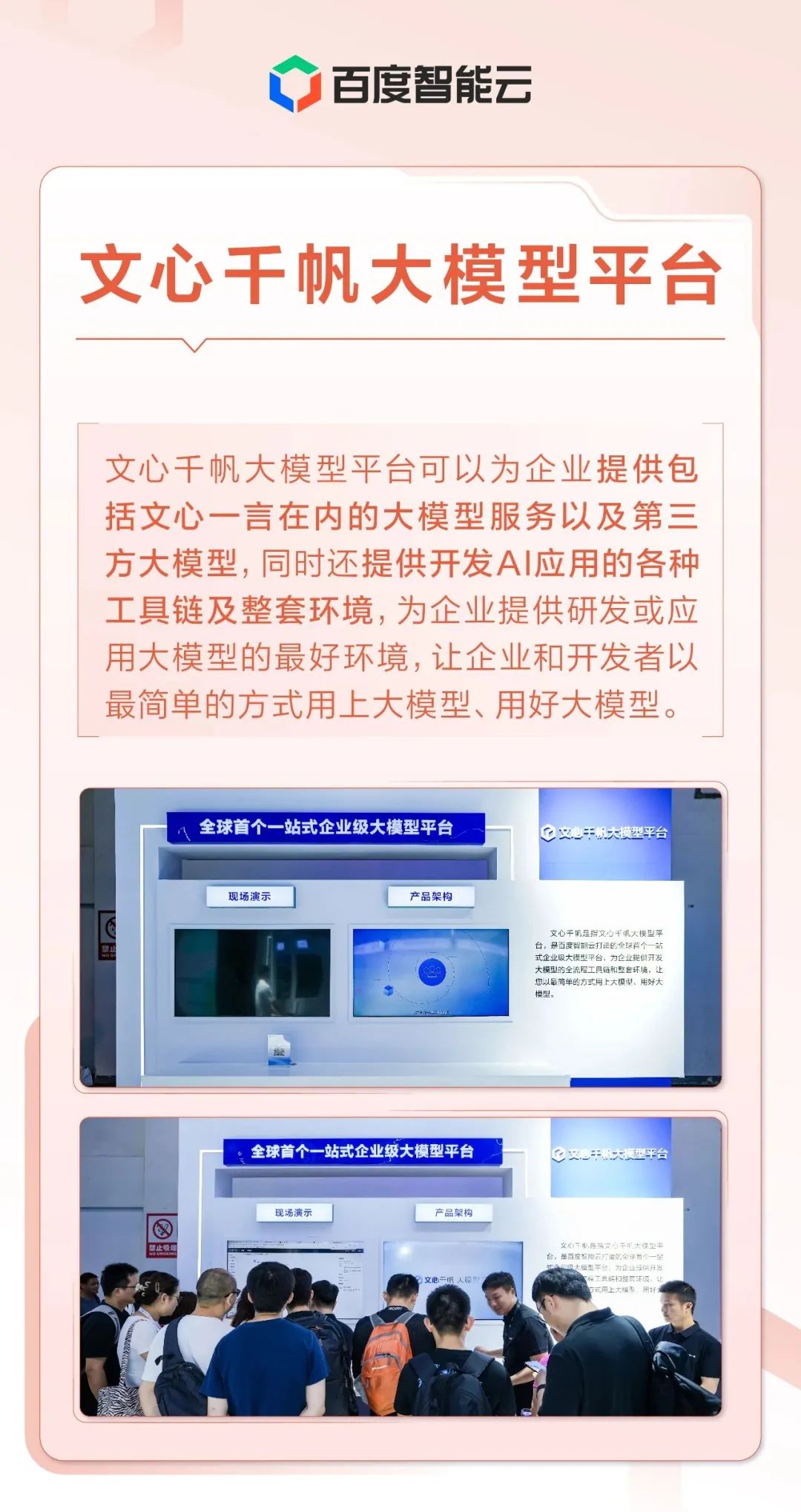 WAIC上演大模型竞技赛，“国家队”百度进化到哪儿了？