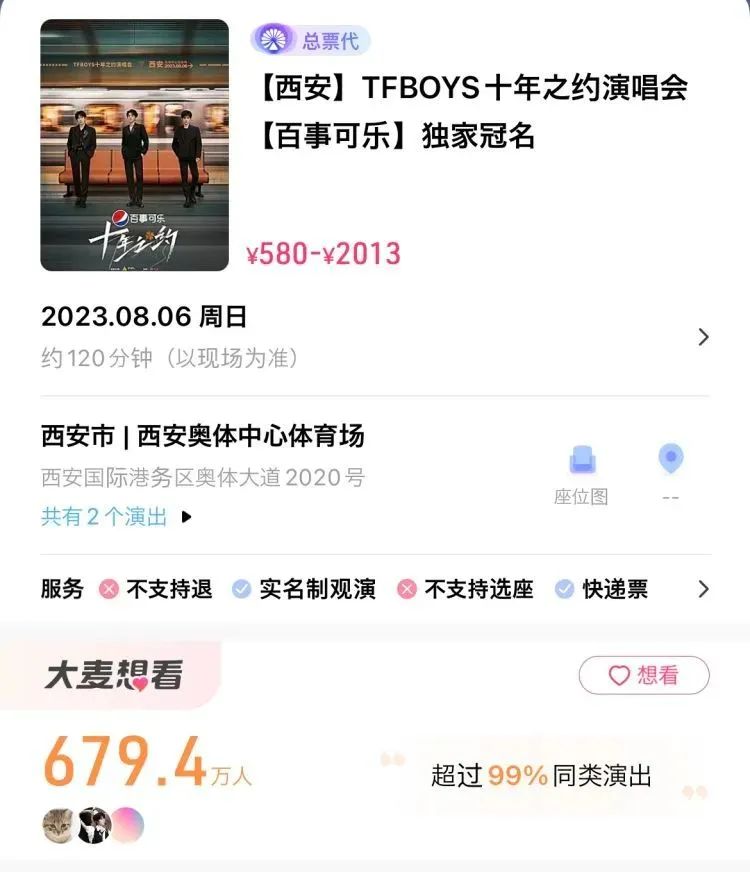 被TFBOYS粉丝“挤爆”，西安在后悔还是在“偷笑”？