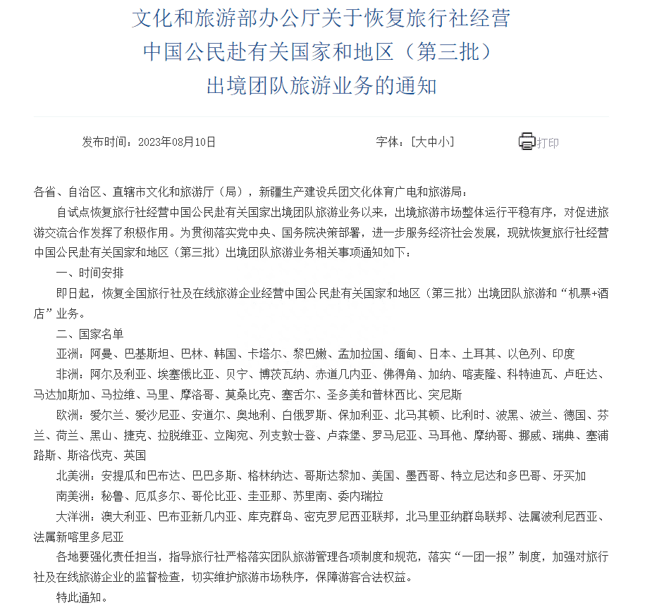 开始赚钱了？从24家上市旅企半年报看文旅行业上半年复苏