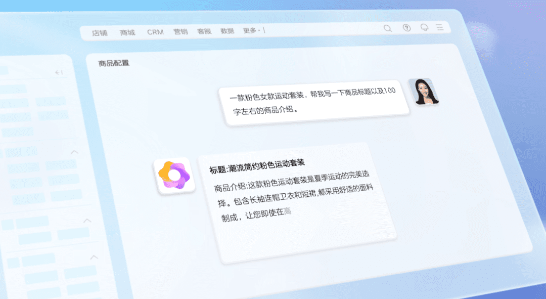 AI+SaaS，会是微盟们的新法器吗？