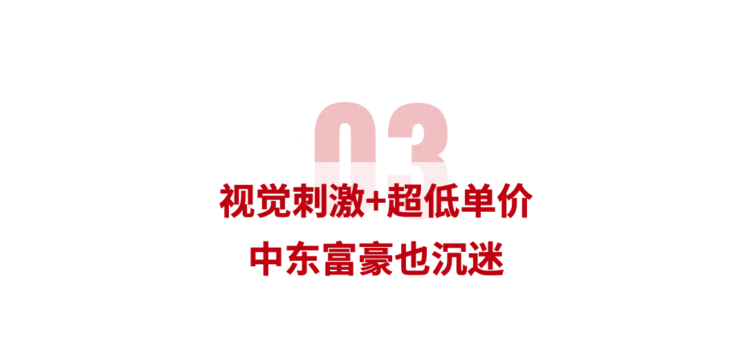 让欧美中东的女性上瘾，这家中国企业悄摸干出4000亿