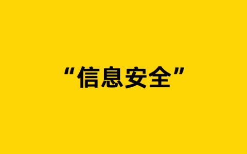 58同城「你的信息安全吗？」