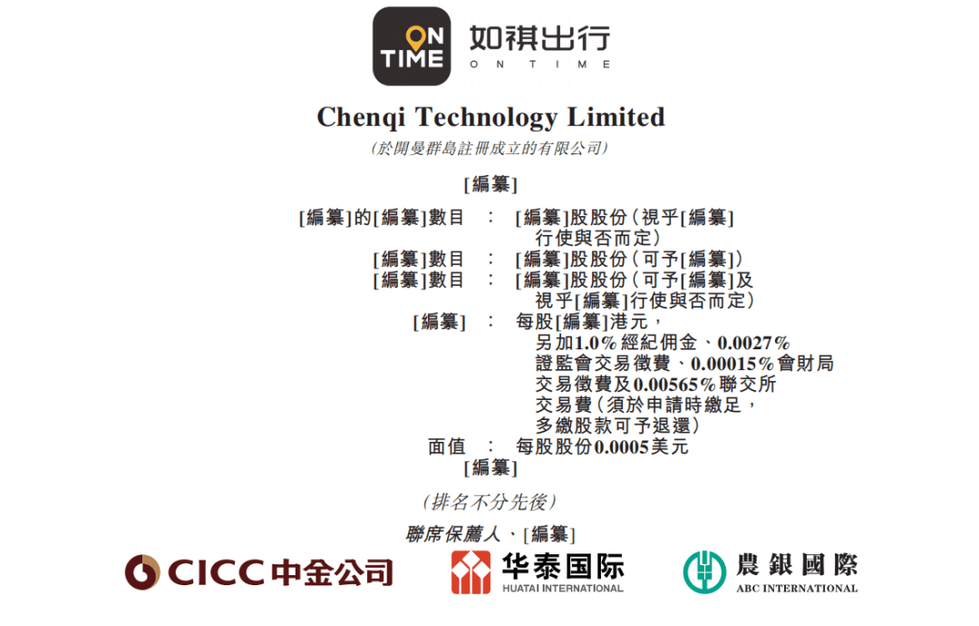 如祺出行冲刺IPO：不内卷网约车，讲科技故事更吸睛？