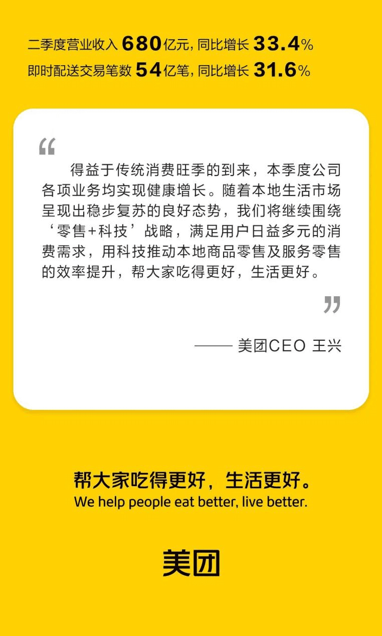 本地生活后竞争时代，美团的韧性从何而来？