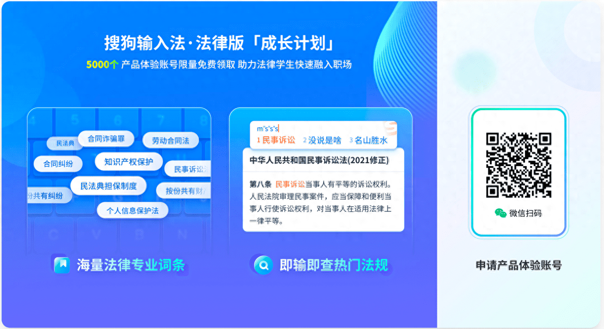 腾讯搜狗输入法发力企业智能办公，推出政企、营销、法律行业版