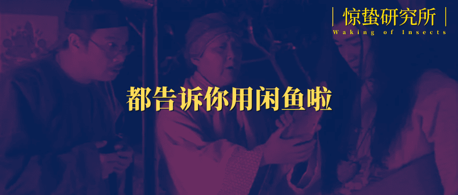 闲鱼下场“帮卖”：不是中间商，而是加速器