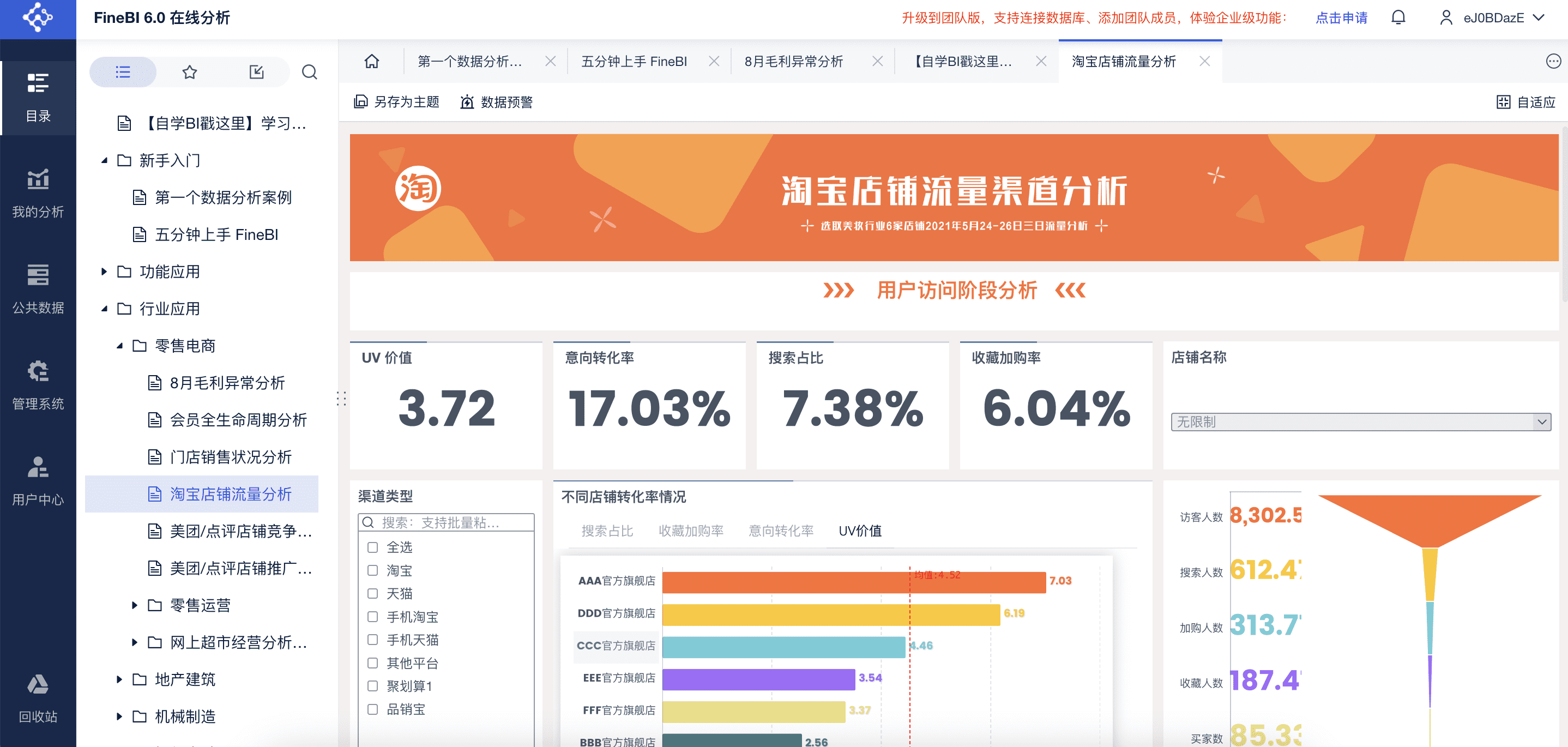 实测5家BI产品，谁是中国的Power BI？