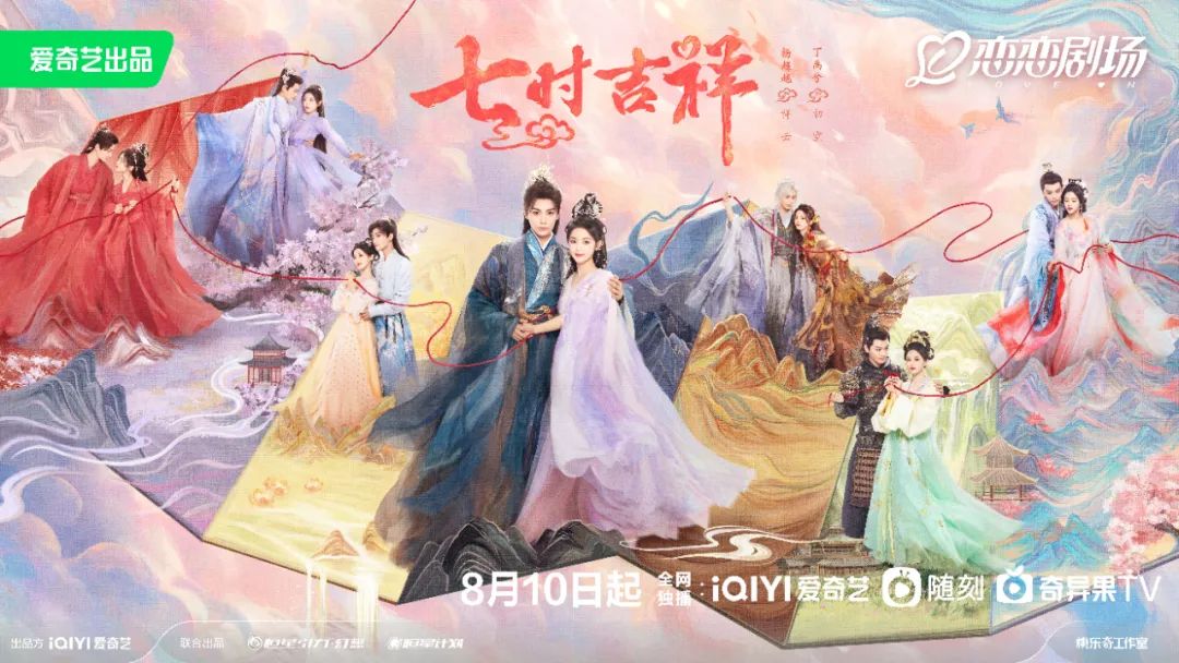 “反套路”设定+绝美视效，《七时吉祥》为何突围暑期“古偶101”