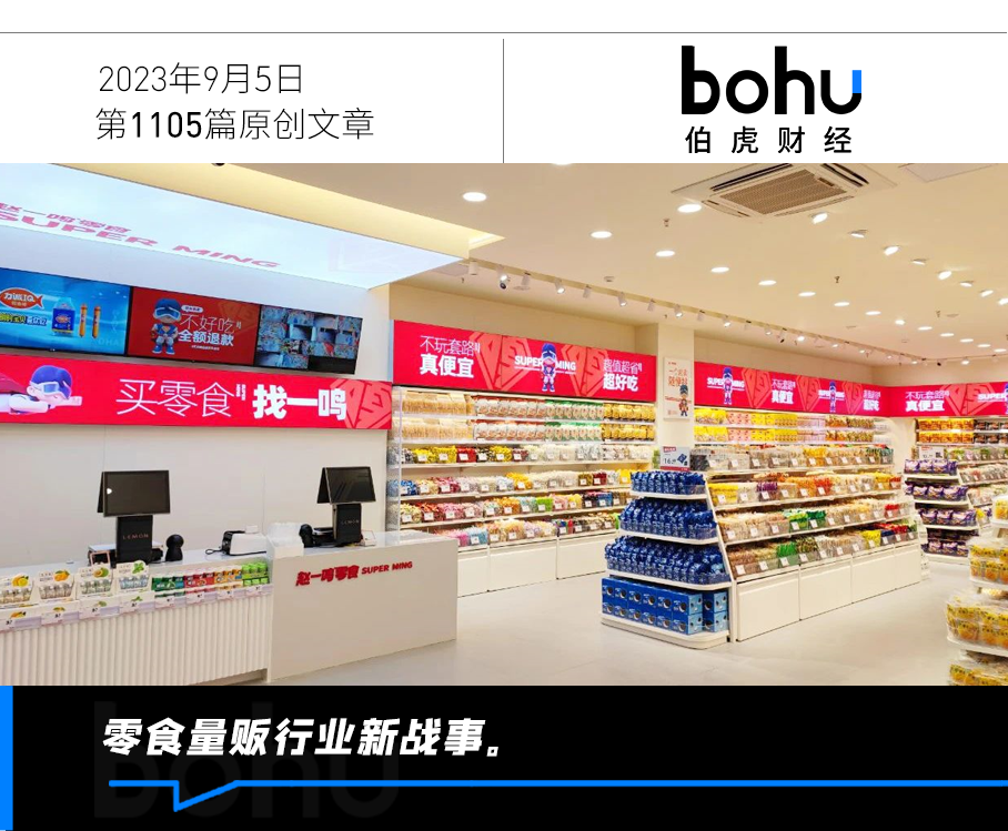 开出2000家门店，赵一鸣零食如何“一鸣惊人”？