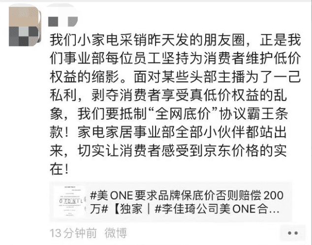 商家发难、李佳琦躺枪，只有京东在捡漏？