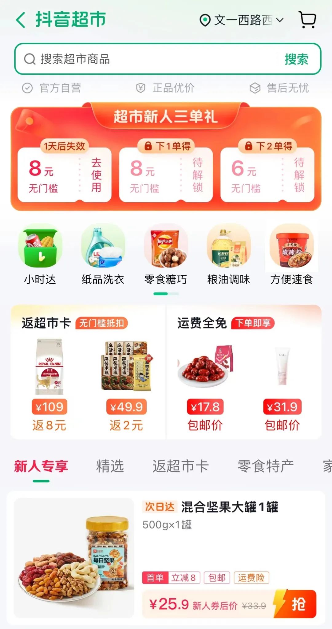 设独立入口、分品类突围，抖音“小时达”暗夜疾行