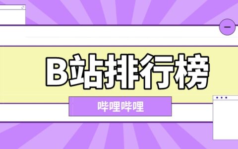 飞瓜数据B站丨B站UP主11月第3周榜单排行榜榜单（B站平台）发布！