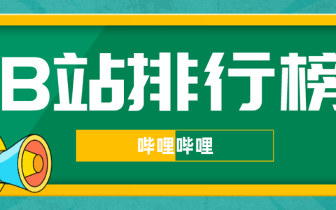 11月第4周榜单丨飞瓜数据B站UP主排行榜（哔哩哔哩平台）发布！