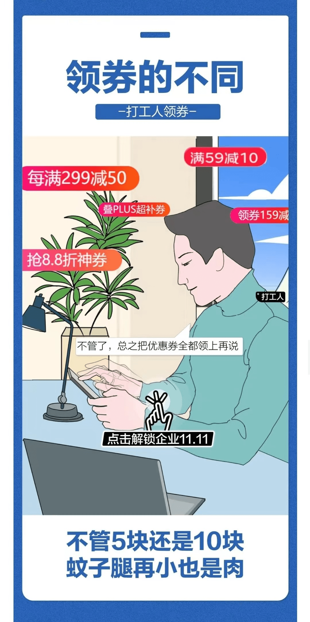 打工人的11.11 vs 采购人的11.11