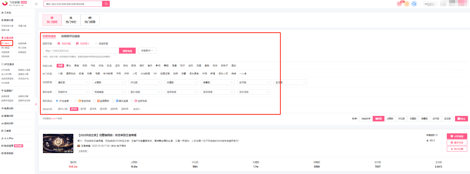 如何快速掌握B站数据分析，发现更多精彩内容？