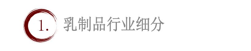 牛奶就喝国产的？新国标、新态度