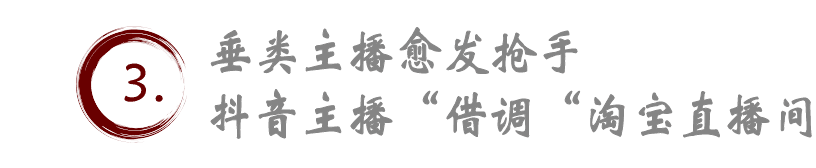 双11直播热战，专业垂类主播遭品牌商家“围猎”