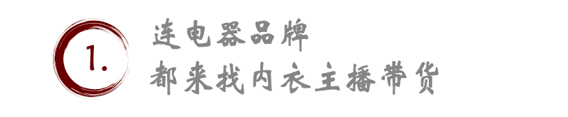 双11直播热战，专业垂类主播遭品牌商家“围猎”