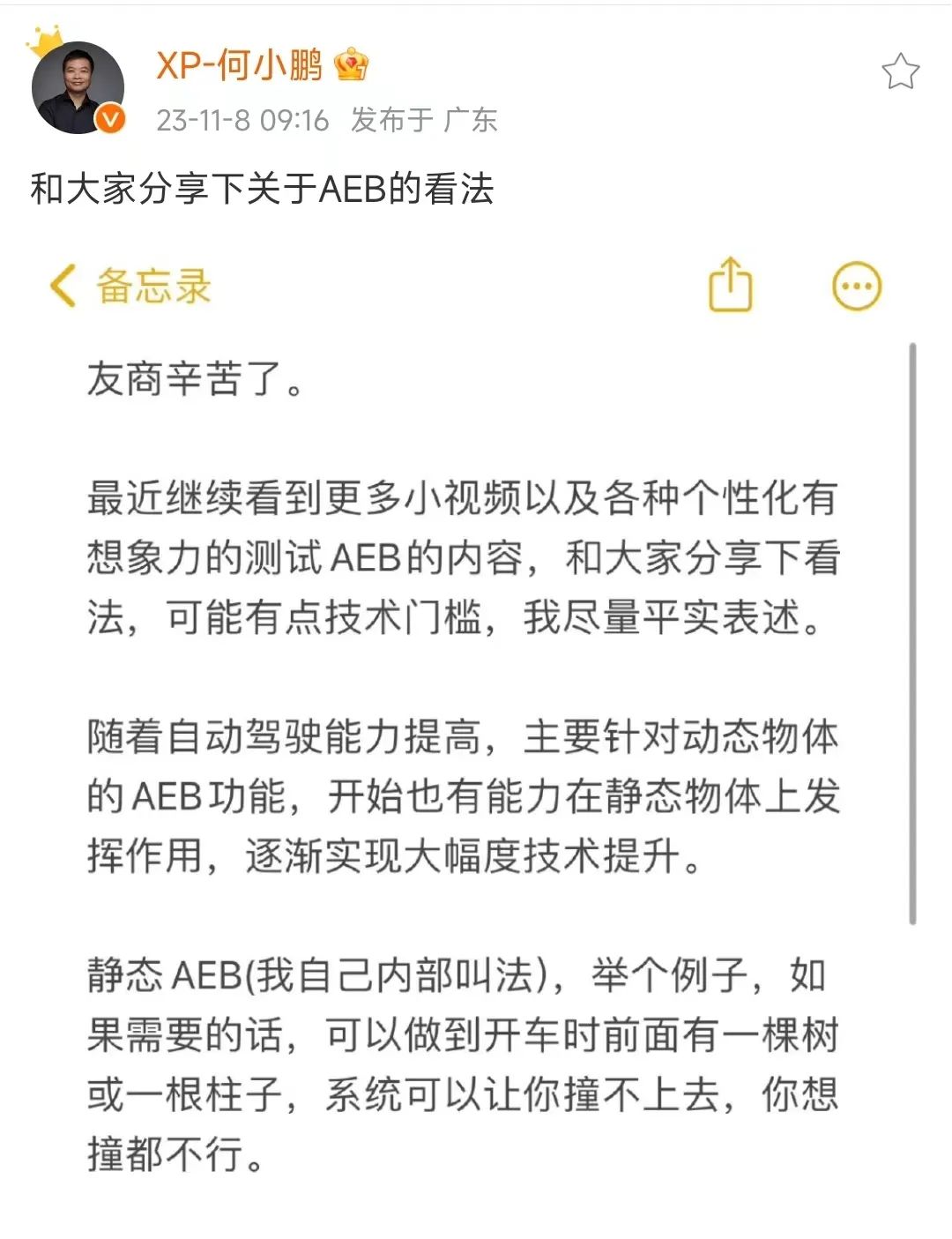 激光雷达，能平息余承东、何小鹏的“AEB”争论吗？