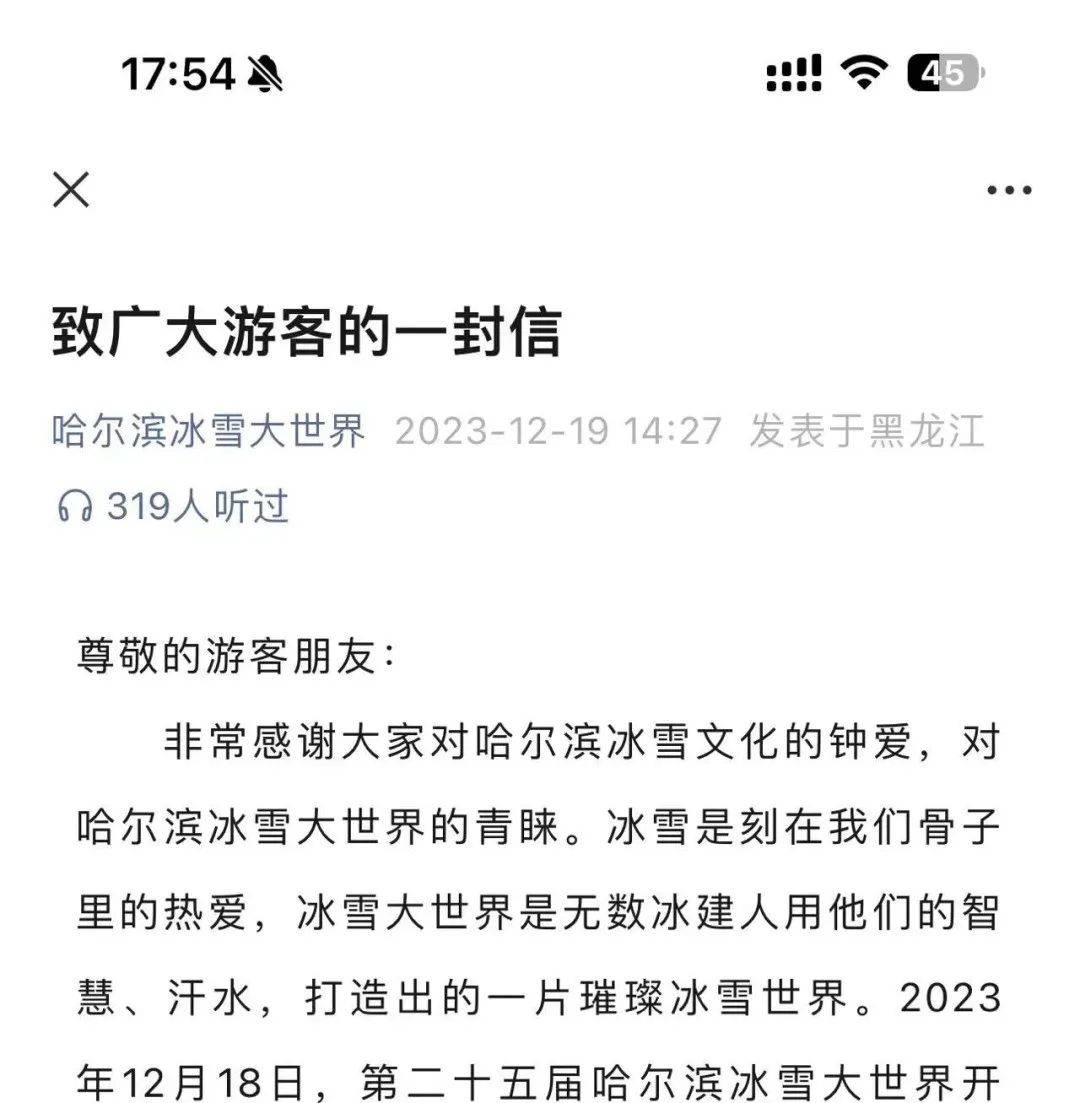 景区被游客“宰”？哈尔滨冰雪大世界“退票”事件始末