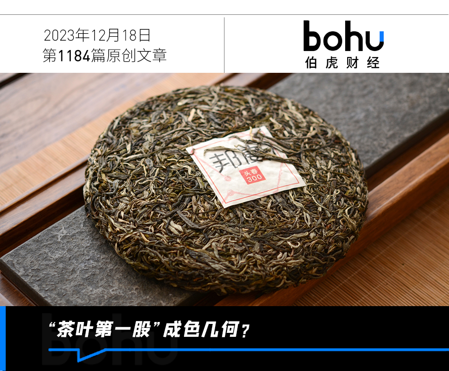 澜沧古茶的“茶叶第一股”不好当