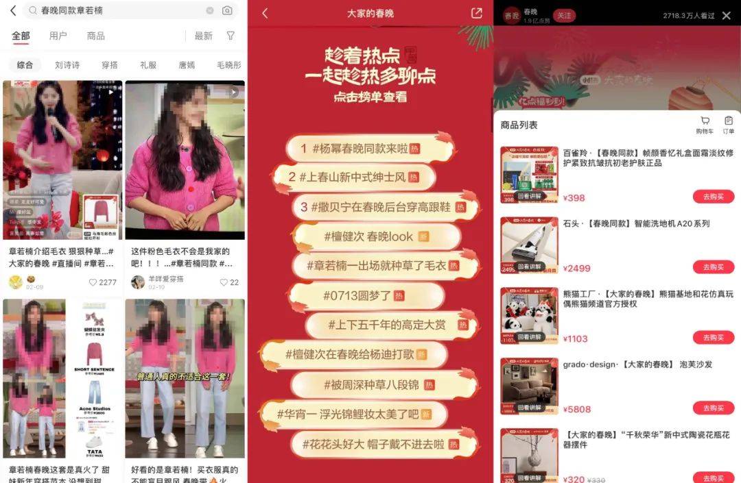 小红书春晚出圈,内容分享感降低,电商模式难突围