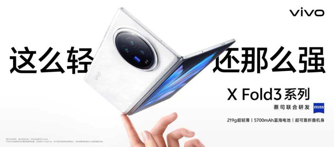 干掉5大阻碍，vivo X Fold3迈向折叠之外