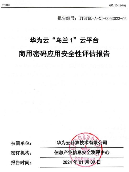 大型政企迈向数智化深水区，如何保障安全用云？