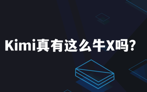 Kimi 200万字爆火，通义加码1000万，阿里笑而不语