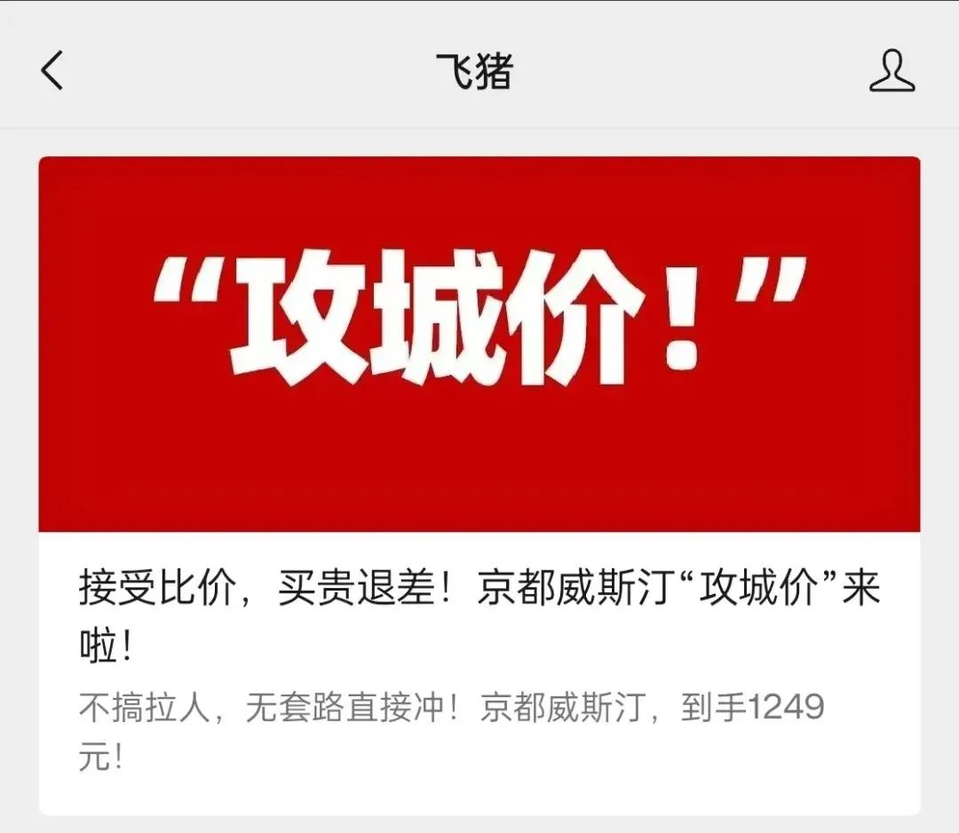 飞猪要“攻城”，携程怎么应战？