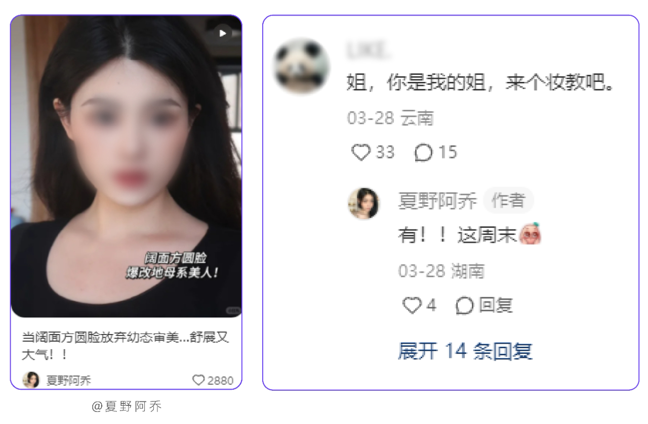 容貌焦虑下，“审美茧房”下的营销打法