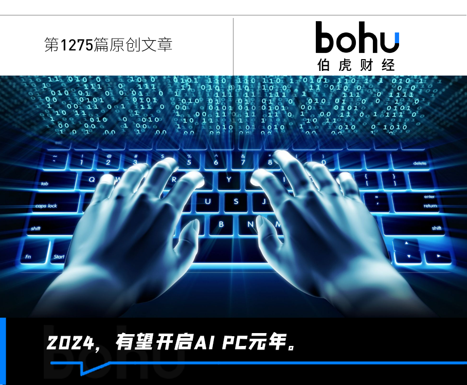 AI PC，是联想们的销量解药吗？