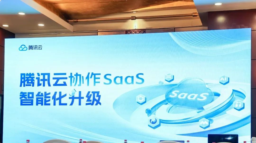 腾讯混元，「出招」SaaS