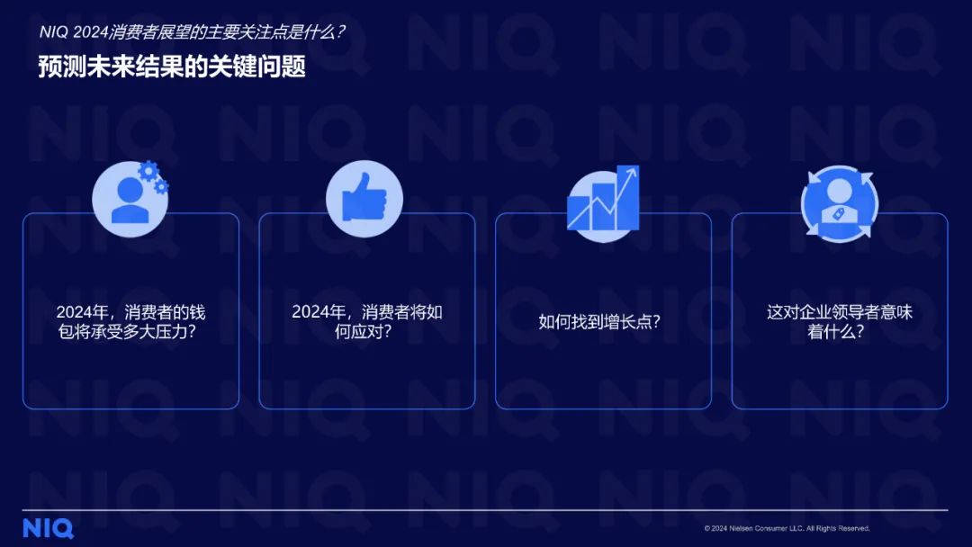 【报告分享】经济承压之下中国消费者日益看紧钱包，企业该如何寻找增长新机遇？（附下载）