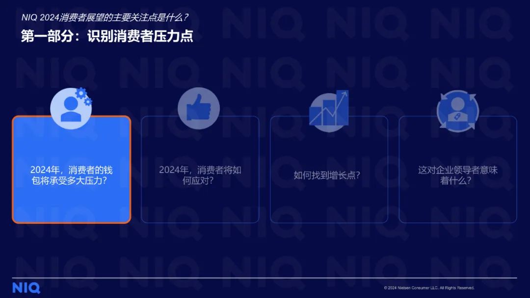 【报告分享】经济承压之下中国消费者日益看紧钱包，企业该如何寻找增长新机遇？（附下载）