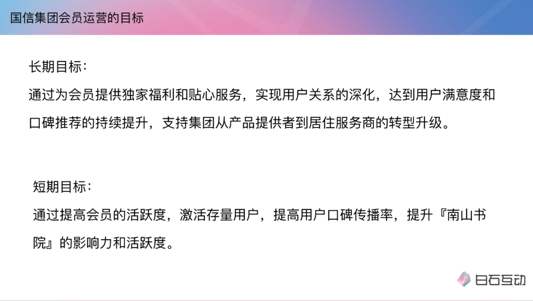 白石互动丨拉新6万真实用户，始于用户洞察，国信集团裂变案例复盘。 