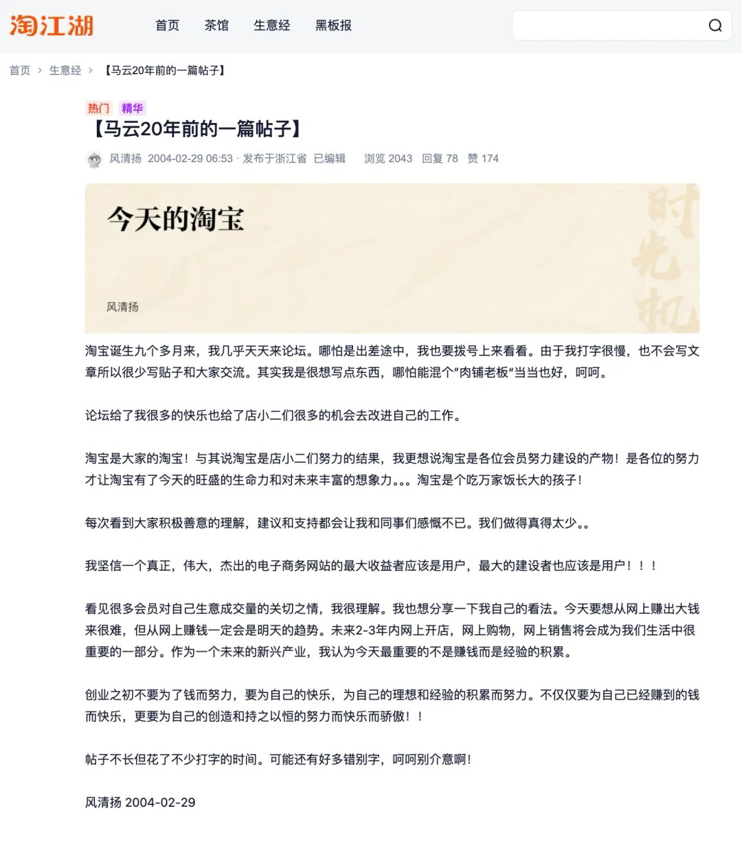 马云的旧帖，淘宝的新番