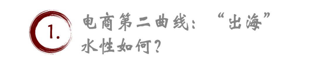 下一站，“电商要去第二增长极”，谁已经拿到“站台票”？