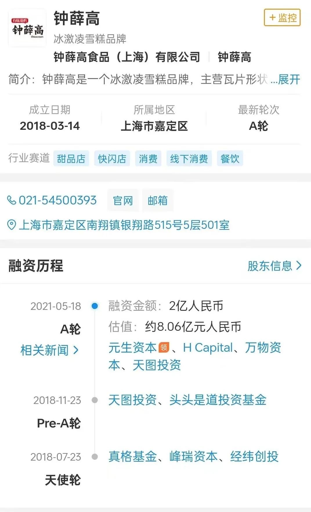 林盛账号被举报封禁，消费者为何不肯“原谅”钟薛高？